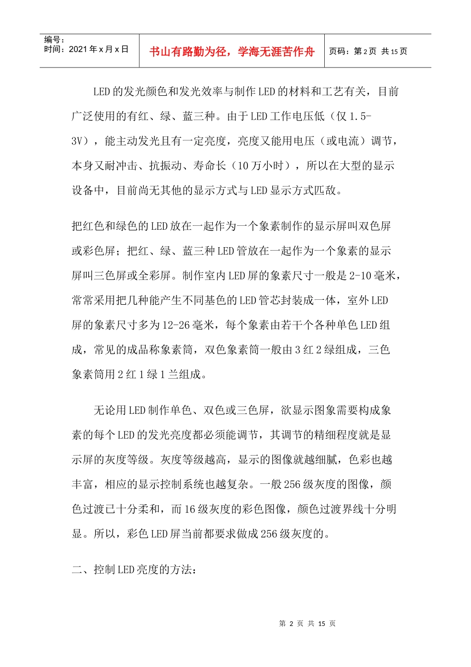 LED显示屏的特点-广州莱安智能系统化有限公司_第2页