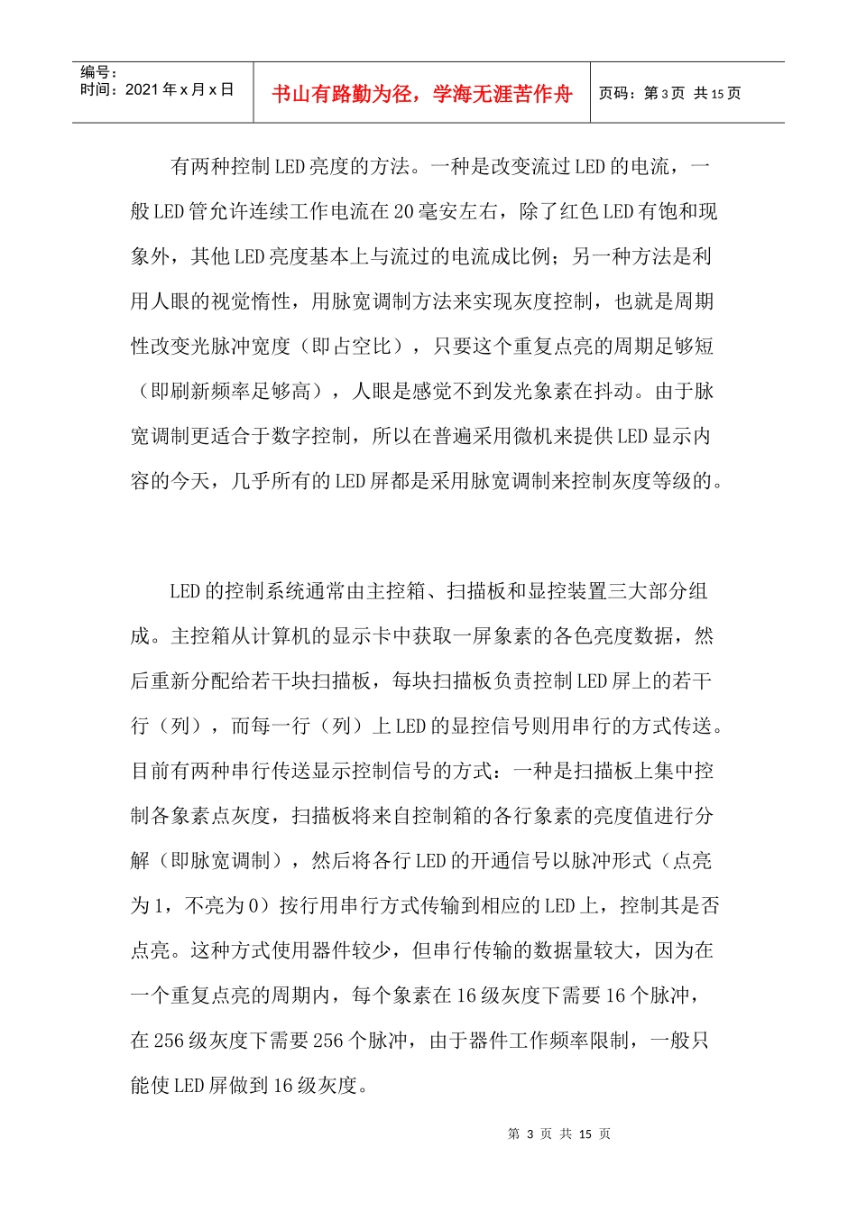 LED显示屏的特点-广州莱安智能系统化有限公司_第3页