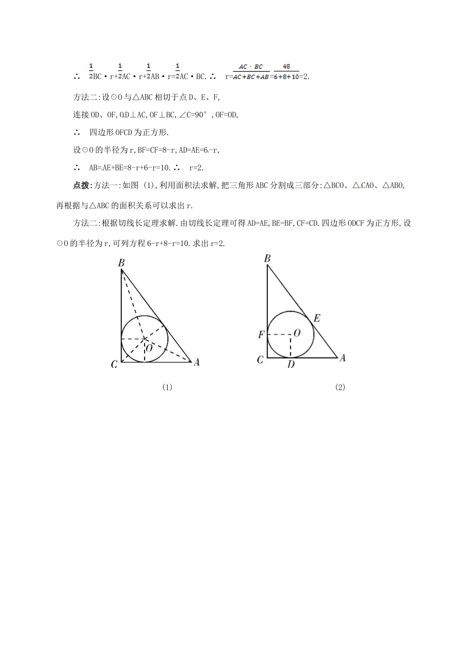 九年级数学上册 第二十四章 24.2 点和圆、直线和圆的位置关系 24.2.4 圆的切线长性质备课资料教案 （新版）新人教版-（新版）新人教版初中九年级上册数学教案_第3页