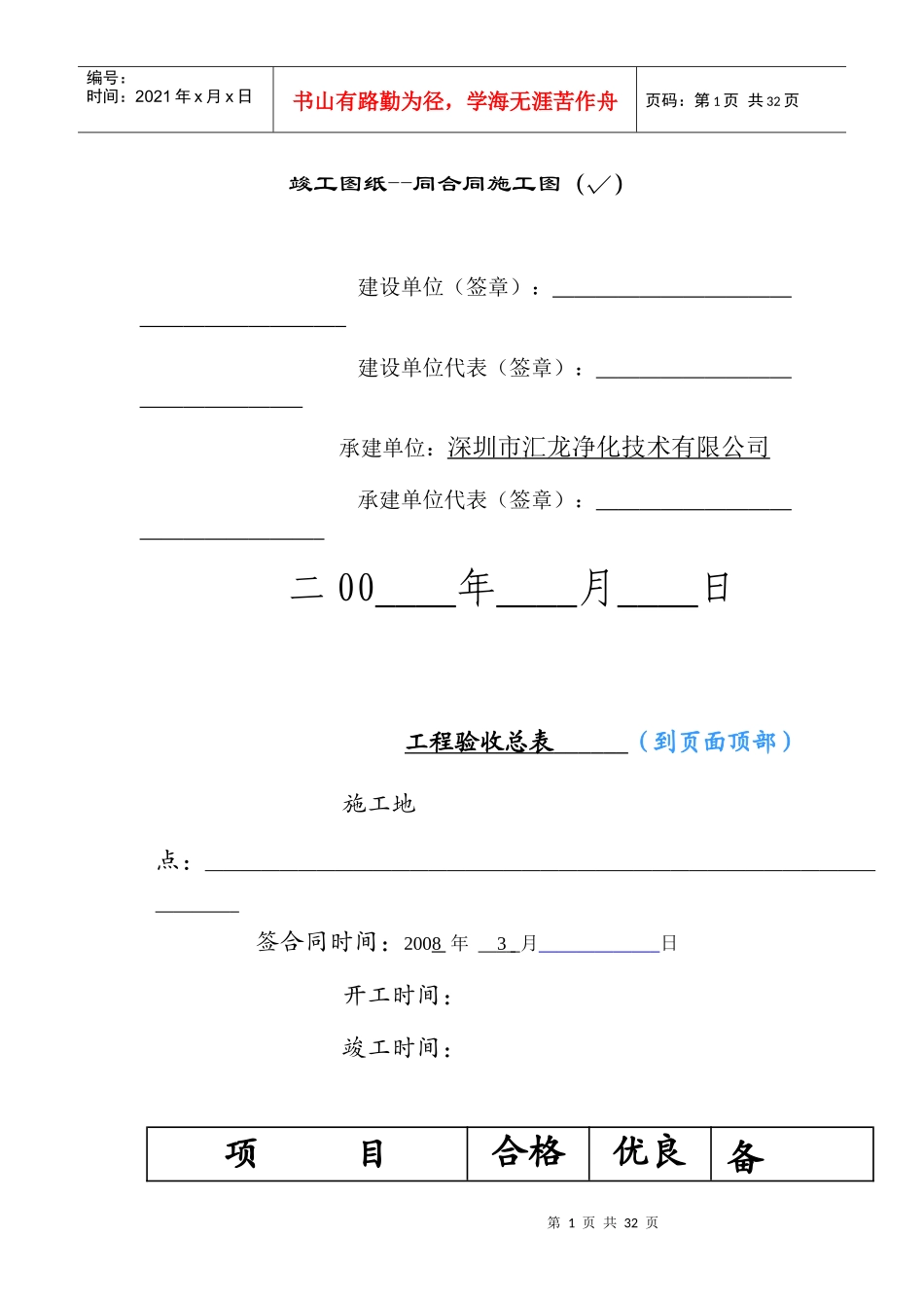 GMP竣工图纸_第1页