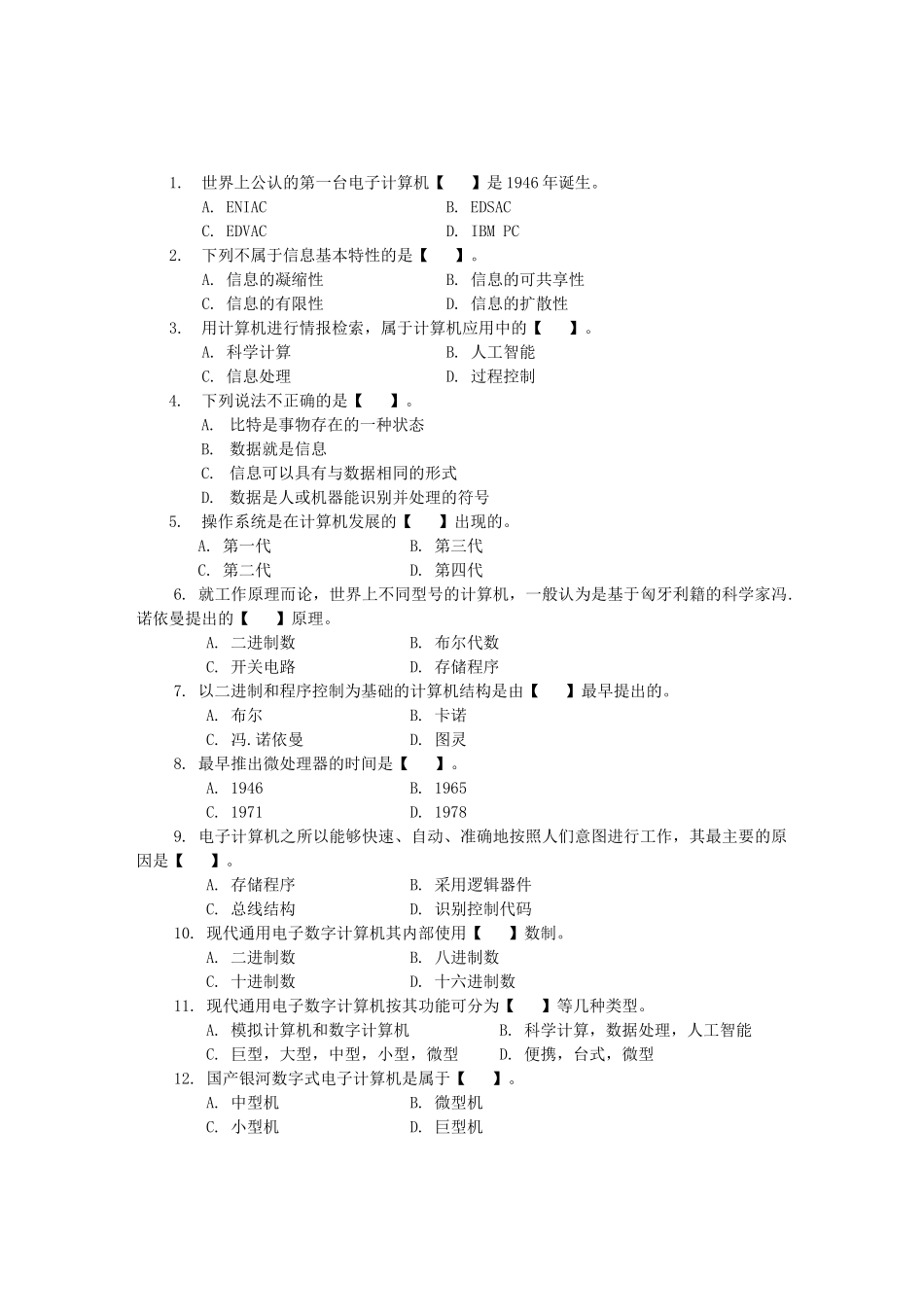 世界上公认的第一台电子计算机_第1页