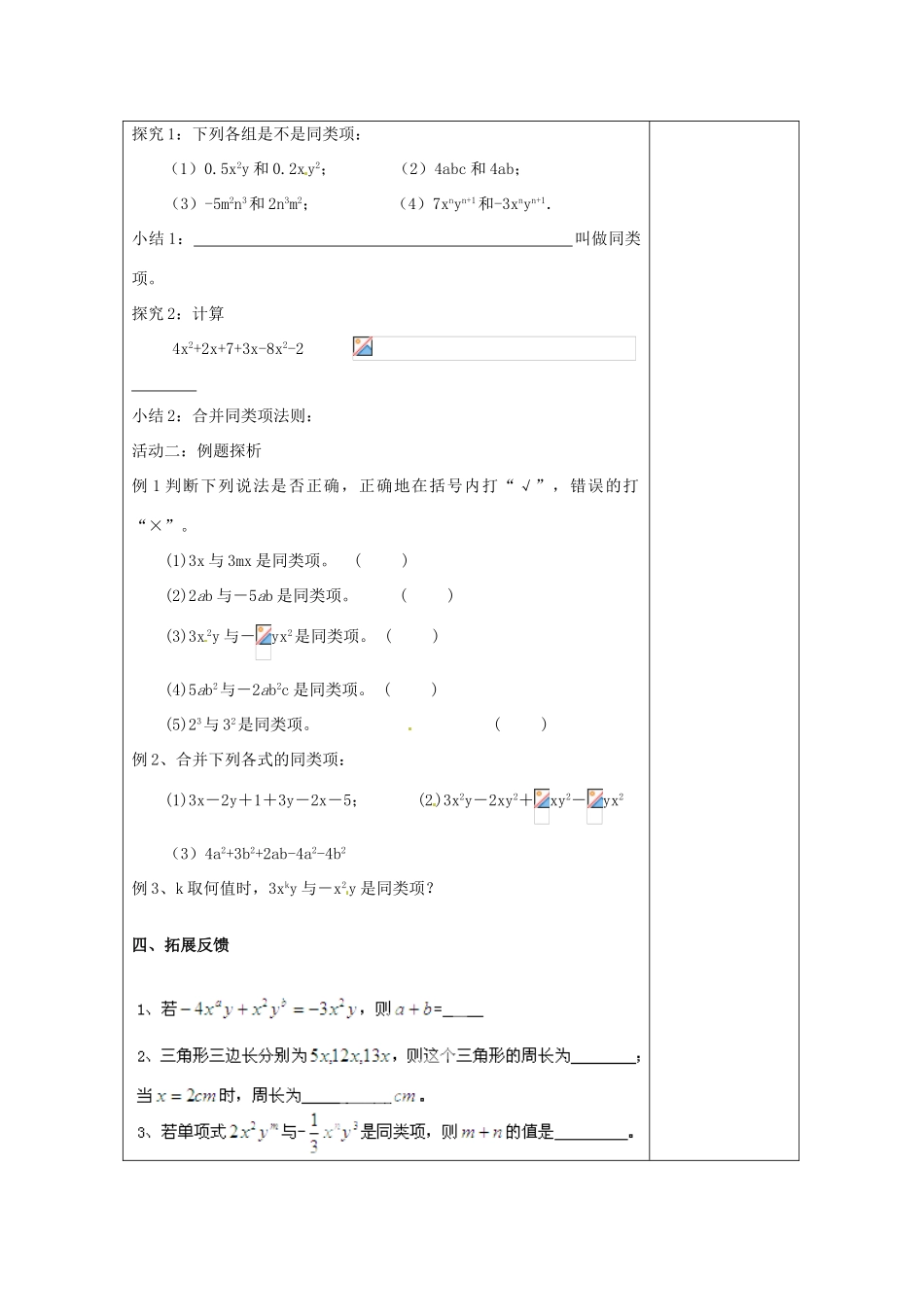江苏省南通市实验中学七年级数学上册 2.2 整式的加减（第一课时）教案（新版）人教版_第2页