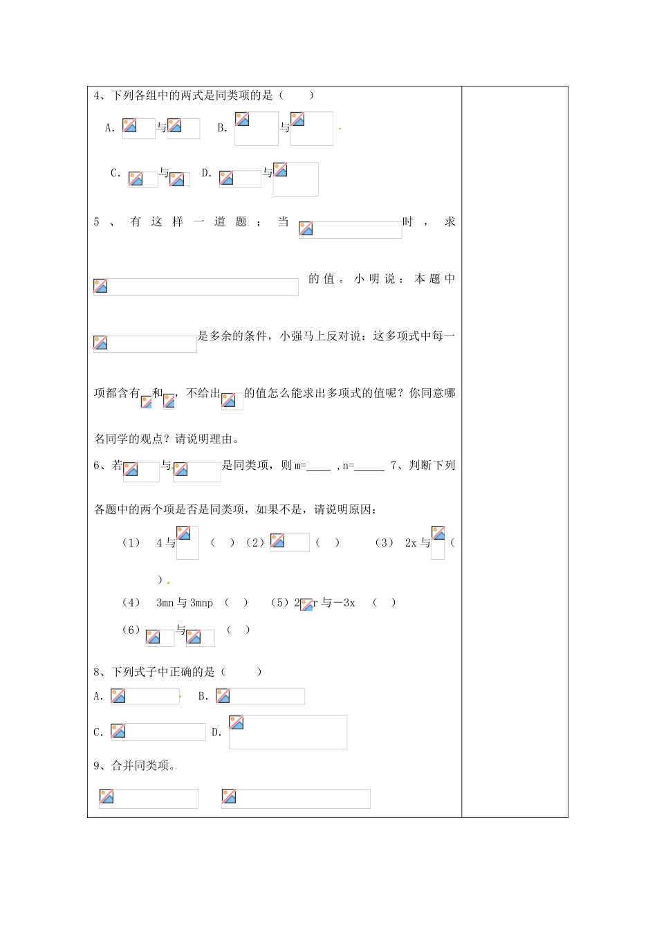 江苏省南通市实验中学七年级数学上册 2.2 整式的加减（第一课时）教案（新版）人教版_第3页