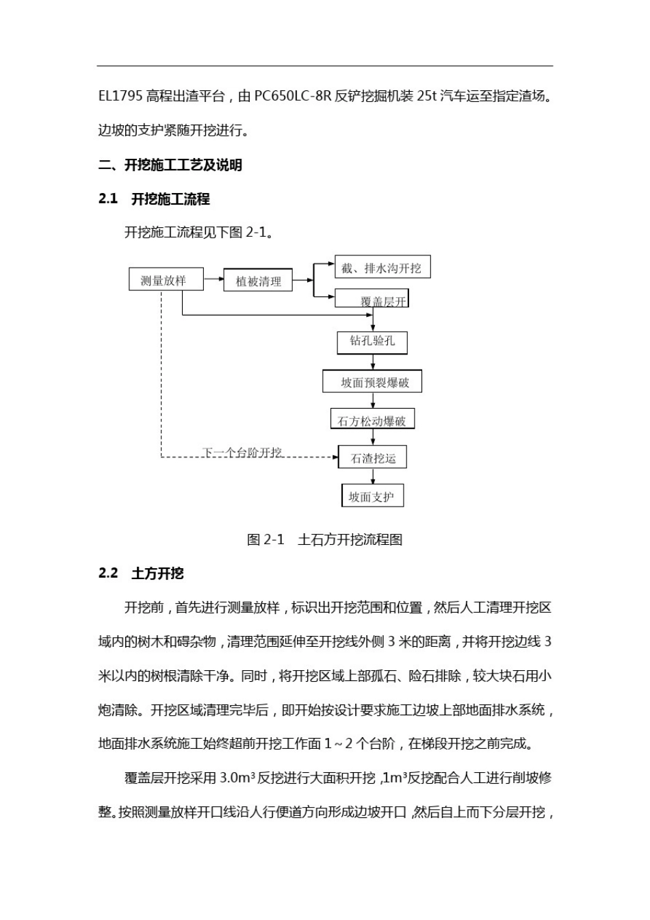 土石方明挖工程施工方案_第2页