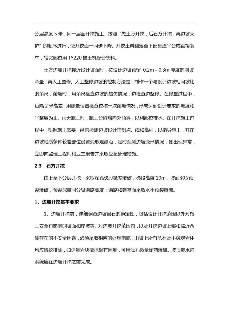 土石方明挖工程施工方案_第3页