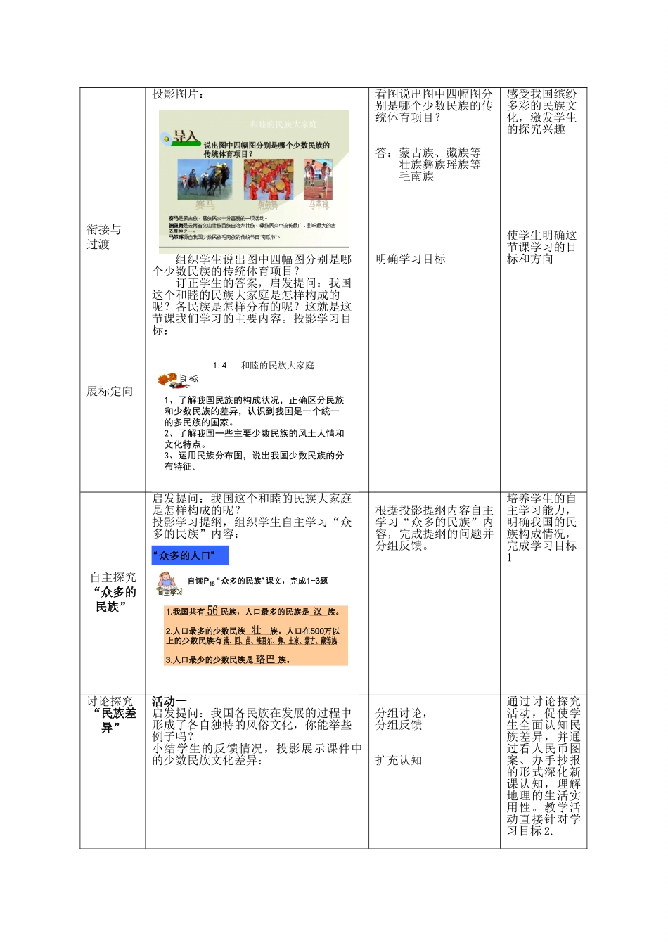 八年级地理上册 第二单元 第1课 地形地势特征教案 商务星球版_第2页