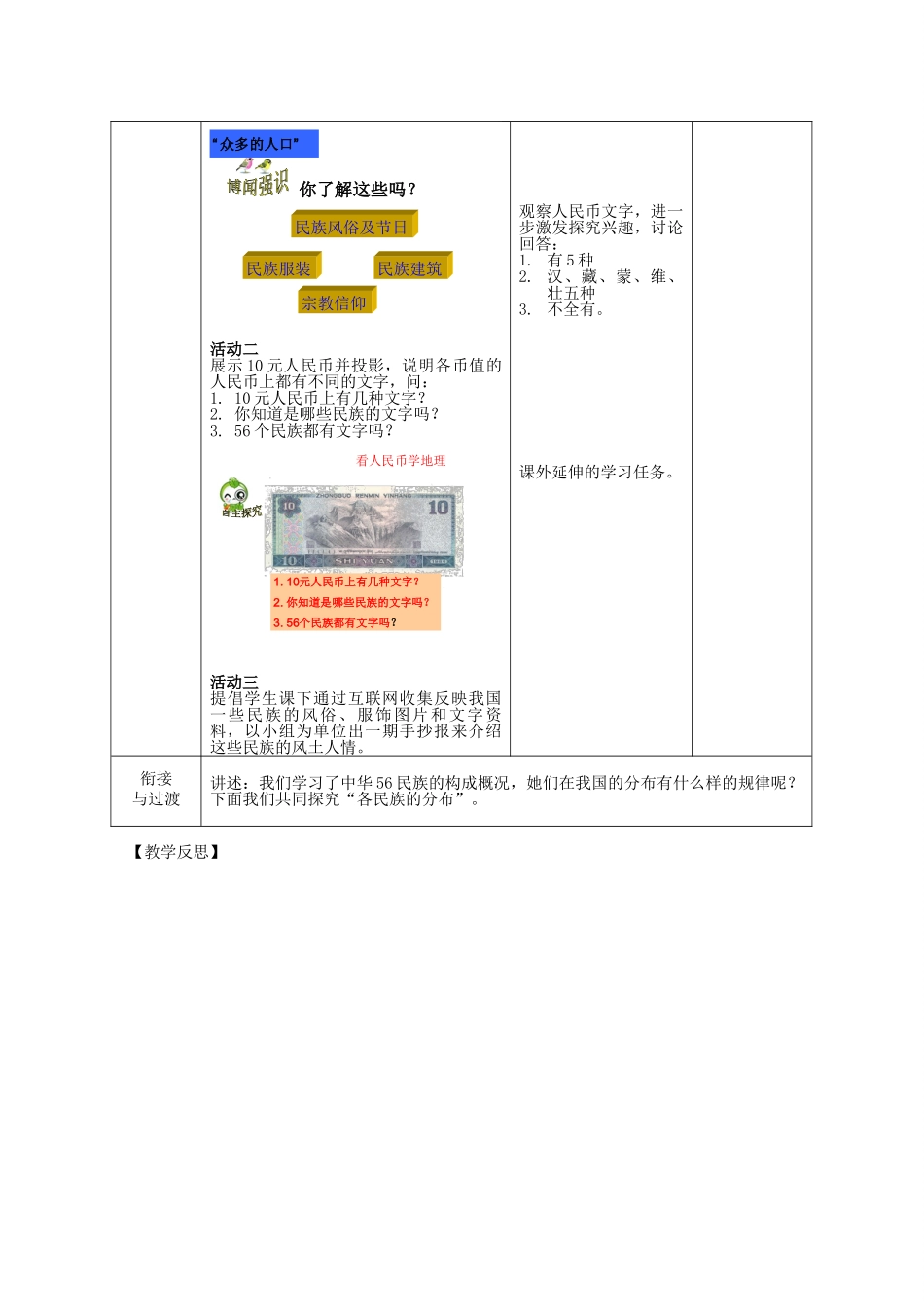 八年级地理上册 第二单元 第1课 地形地势特征教案 商务星球版_第3页