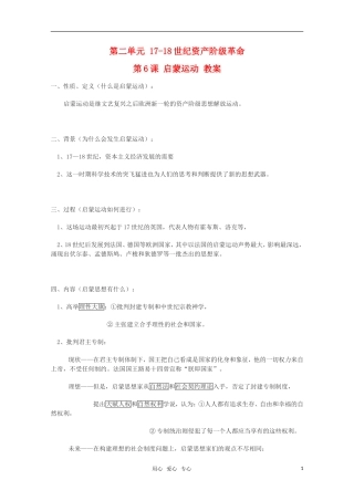 高中历史 2.6《启蒙运动》教案 华东师大版第四分册