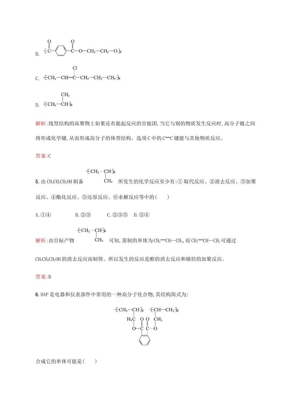高中化学 第3章 有机合成及其应用 合成高分子化合物 3.3 合成高分子化合物教案 鲁科版选修5-鲁科版高中选修5化学教案_第3页