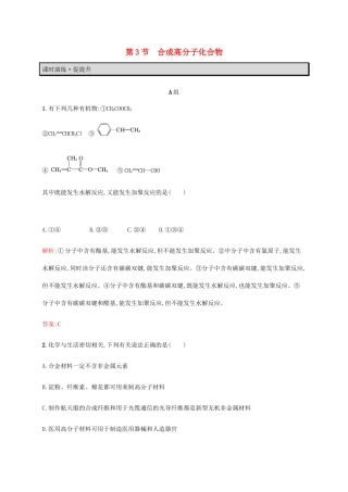 高中化学 第3章 有机合成及其应用 合成高分子化合物 3.3 合成高分子化合物教案 鲁科版选修5-鲁科版高中选修5化学教案