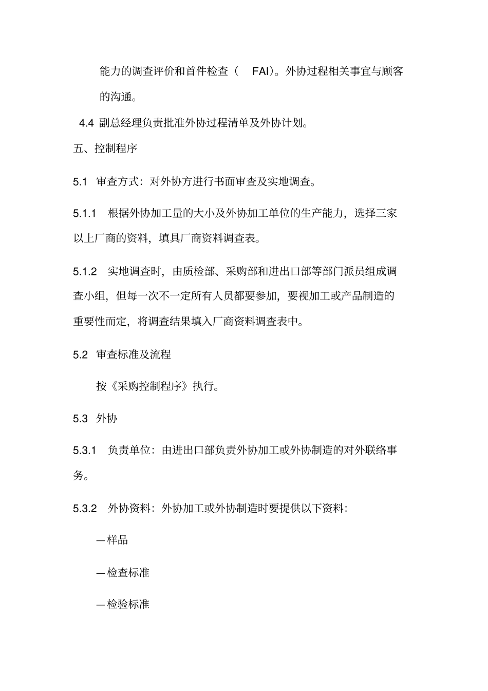 外包管理程序_第2页