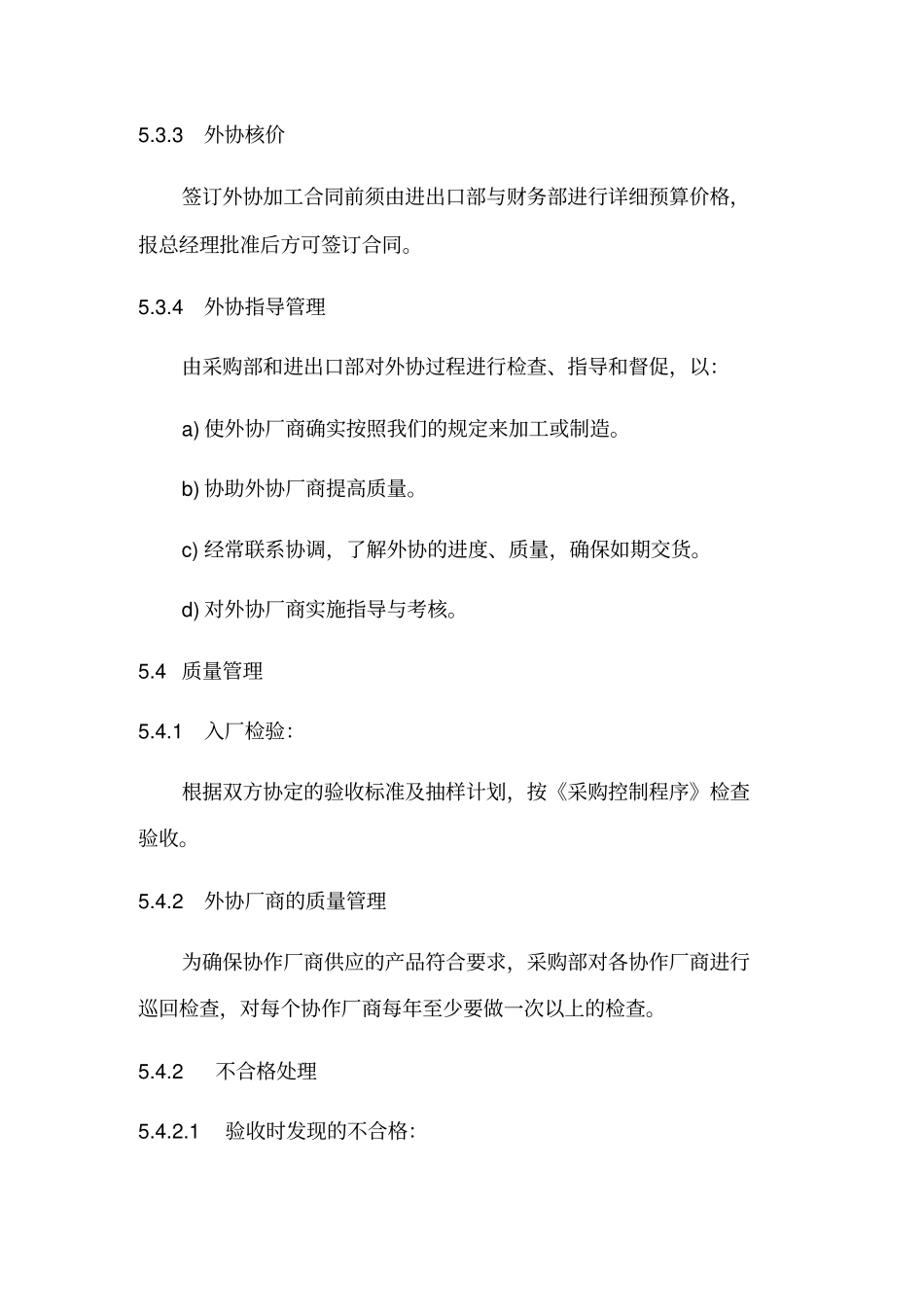 外包管理程序_第3页