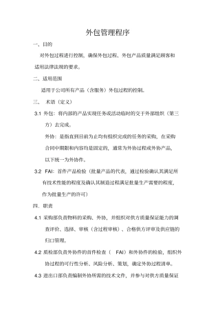 外包管理程序