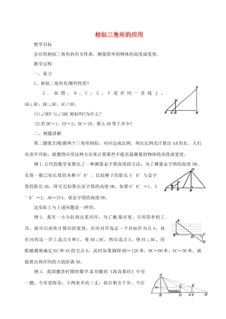 江苏省太仓市浮桥中学九年级数学下册 相似三角形的应用教案1 （新版）苏科版