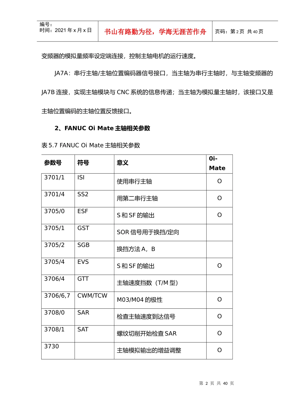 FANUC_0i_Mate_数控系统主轴驱动的连接_第2页