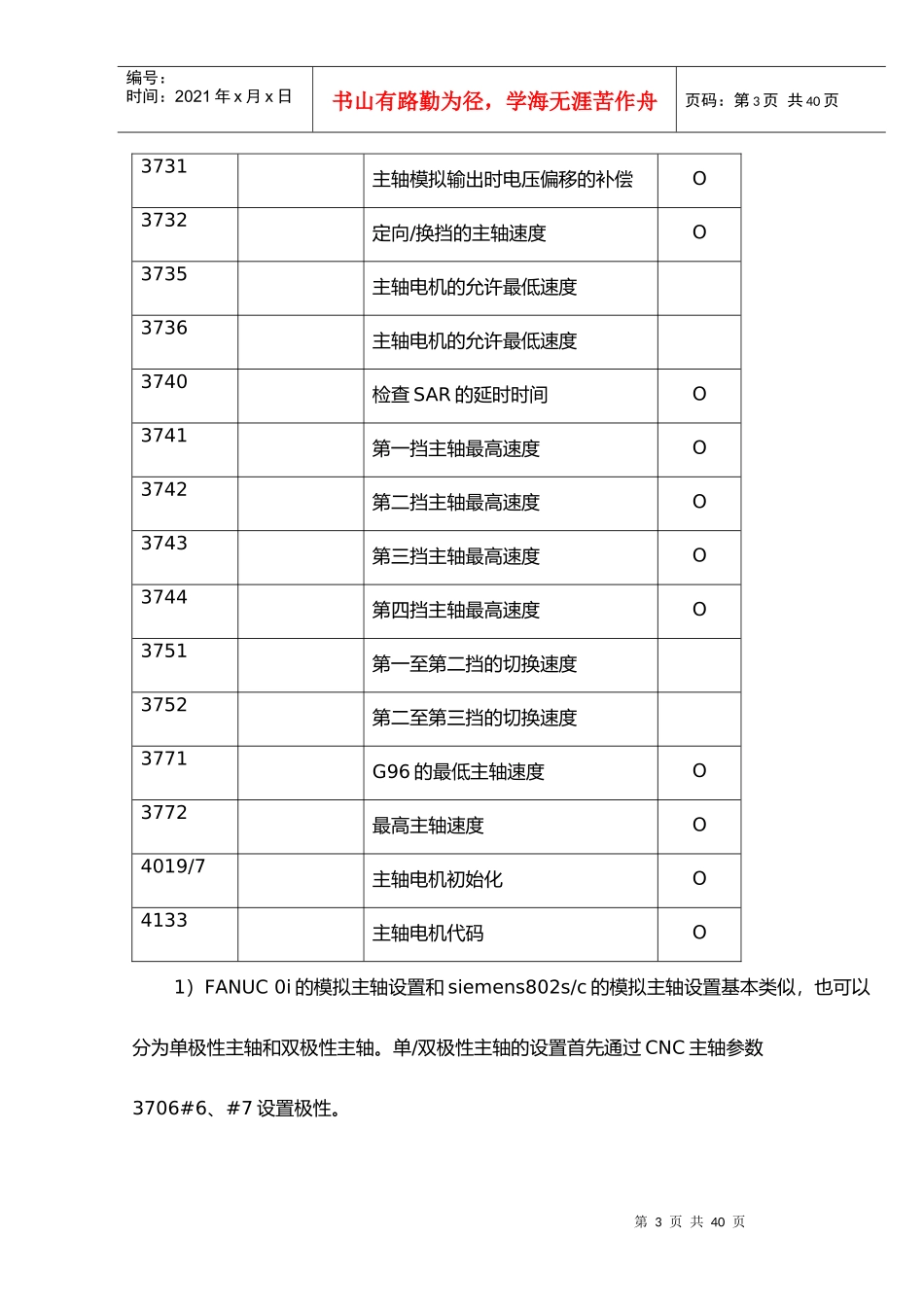 FANUC_0i_Mate_数控系统主轴驱动的连接_第3页