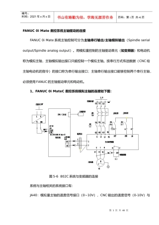 FANUC_0i_Mate_数控系统主轴驱动的连接