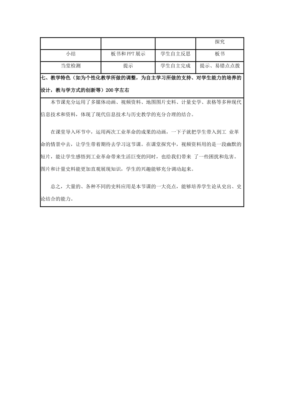高中历史 第9课 改变世界的工业革命教案5 岳麓版必修2-岳麓版高一必修2历史教案_第3页