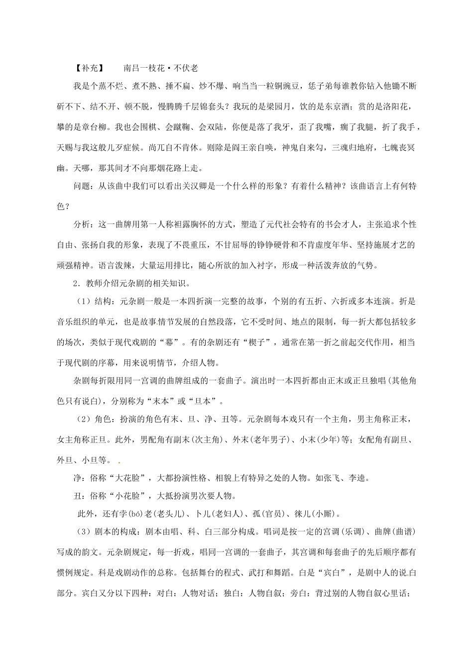 高中语文 第1课《窦娥冤》教学资料（讲）新人教版必修4-新人教版高二必修4语文教案_第2页