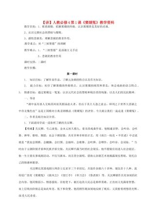 高中语文 第1课《窦娥冤》教学资料（讲）新人教版必修4-新人教版高二必修4语文教案