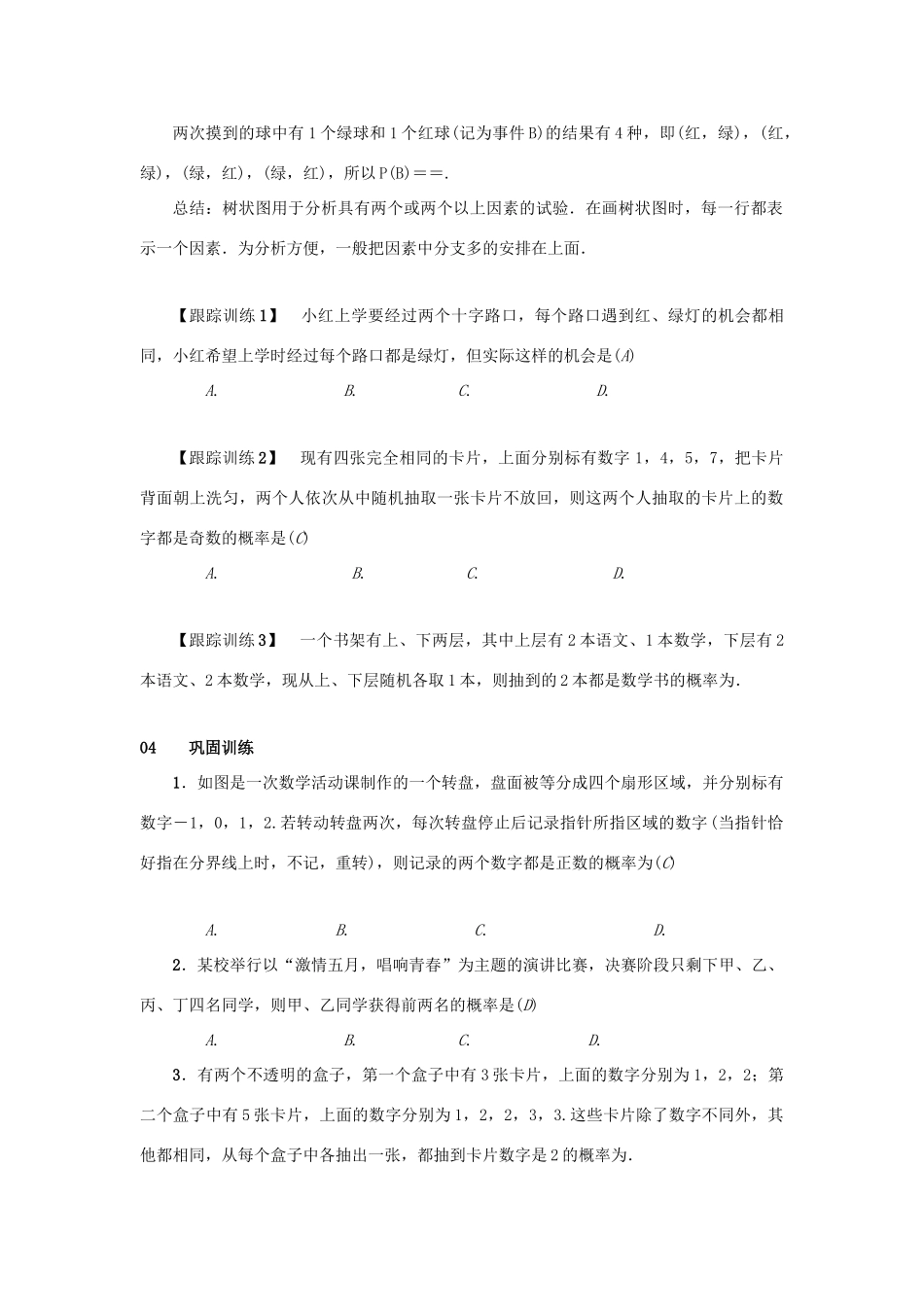 九年级数学上册 第二十五章 概率初步 25.2 用列举法求概率 第2课时 用画树状图法求概率教案 （新版）新人教版-（新版）新人教版初中九年级上册数学教案_第3页