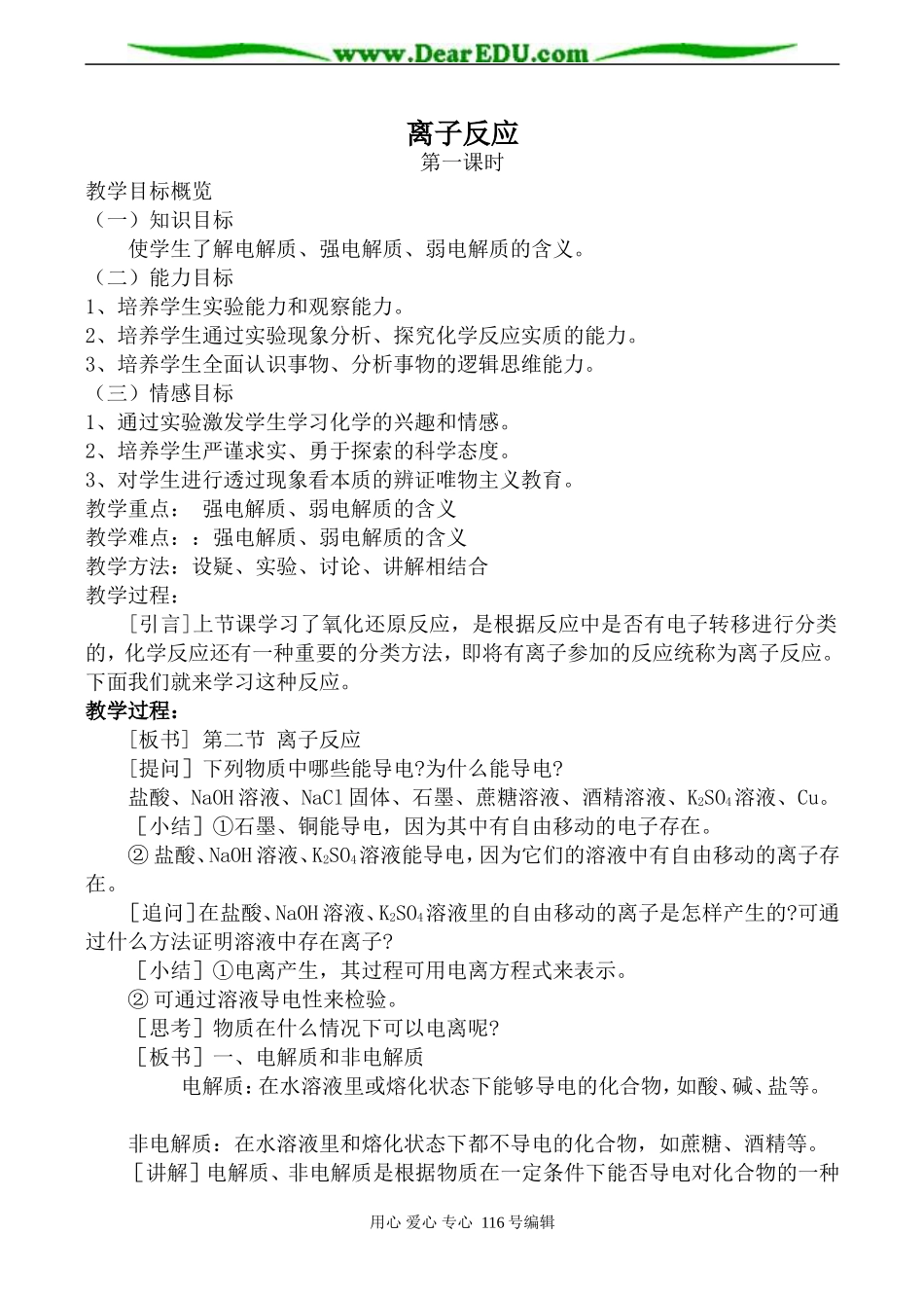 高中化学旧人教第一册必修离子反应 第1课时_第1页