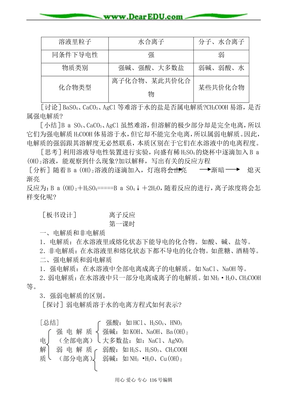 高中化学旧人教第一册必修离子反应 第1课时_第3页