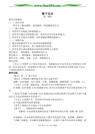 高中化学旧人教第一册必修离子反应 第1课时