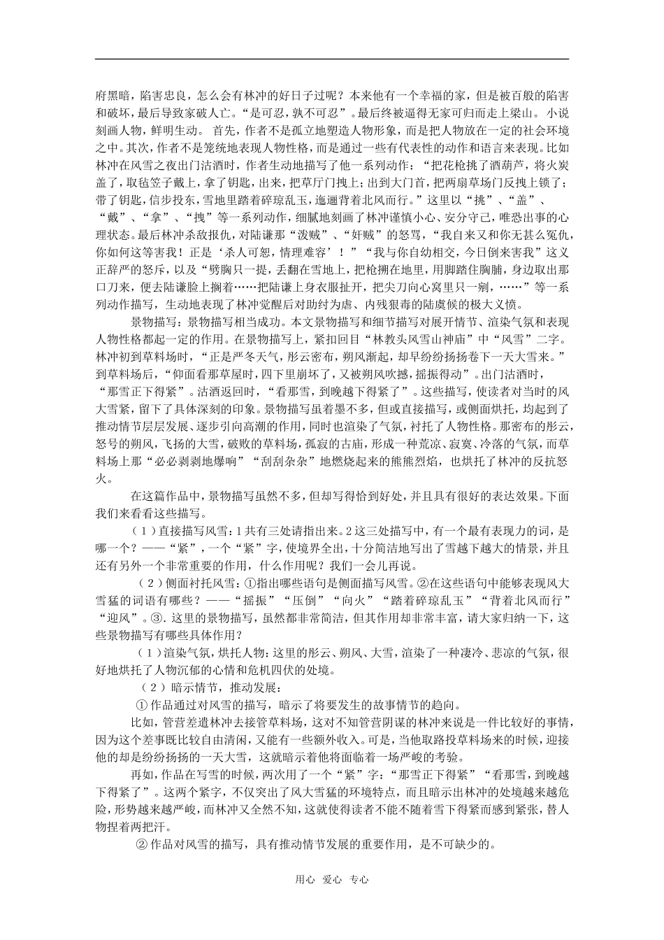 高中语文：6.22《林教头风雪山神庙》教案（1）（沪教版高一上册）_第3页