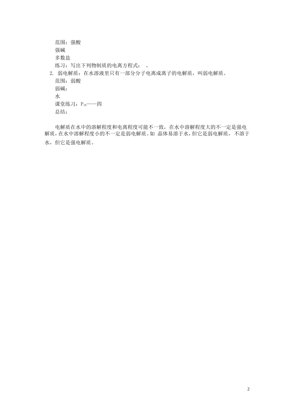 高中化学 电解质（一）教案 鲁科版必修1_第2页