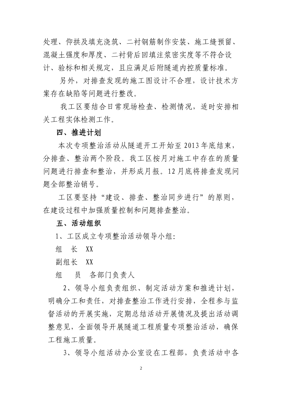 XX工区隧道工程质量专项整治活动实施方案本_第2页