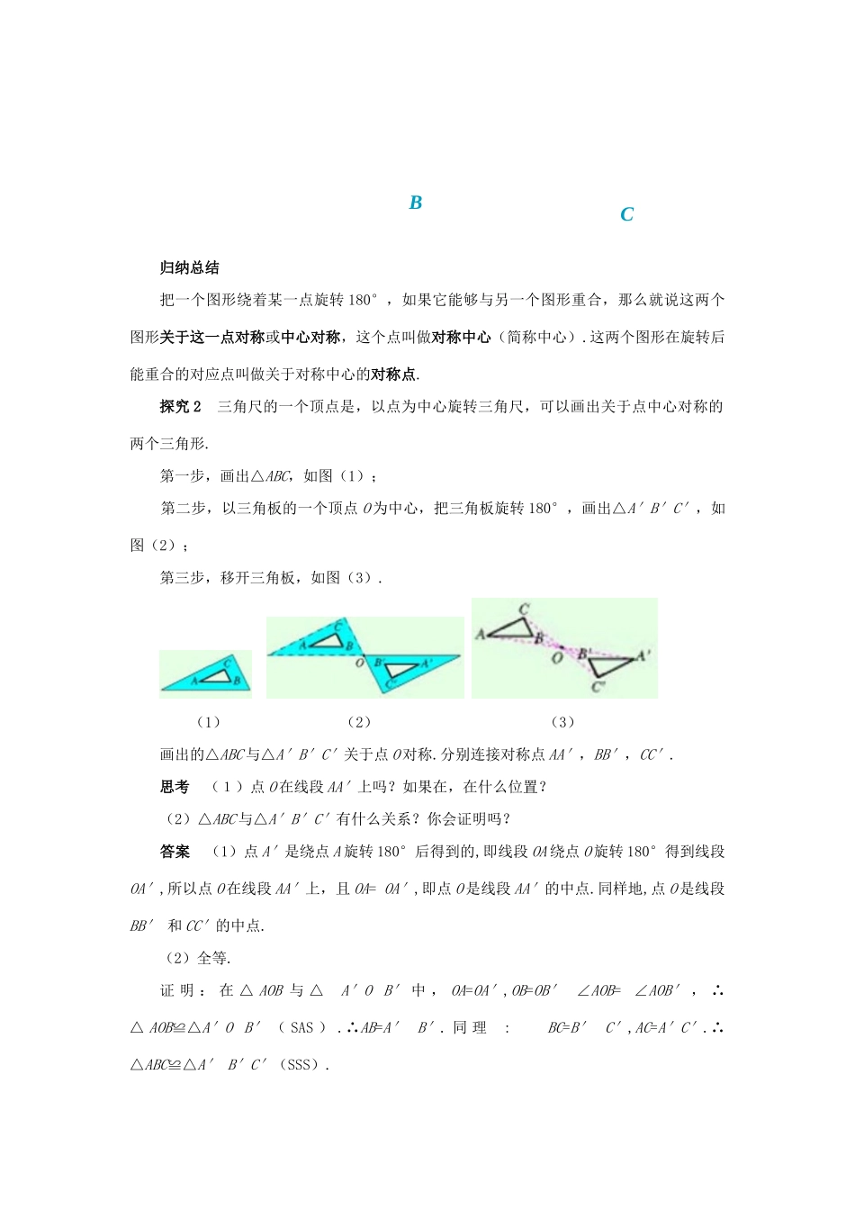 九年级数学上册 第二十三章 旋转 23.2 中心对称 23.2.1 中心对称教案 （新版）新人教版-（新版）新人教版初中九年级上册数学教案_第2页