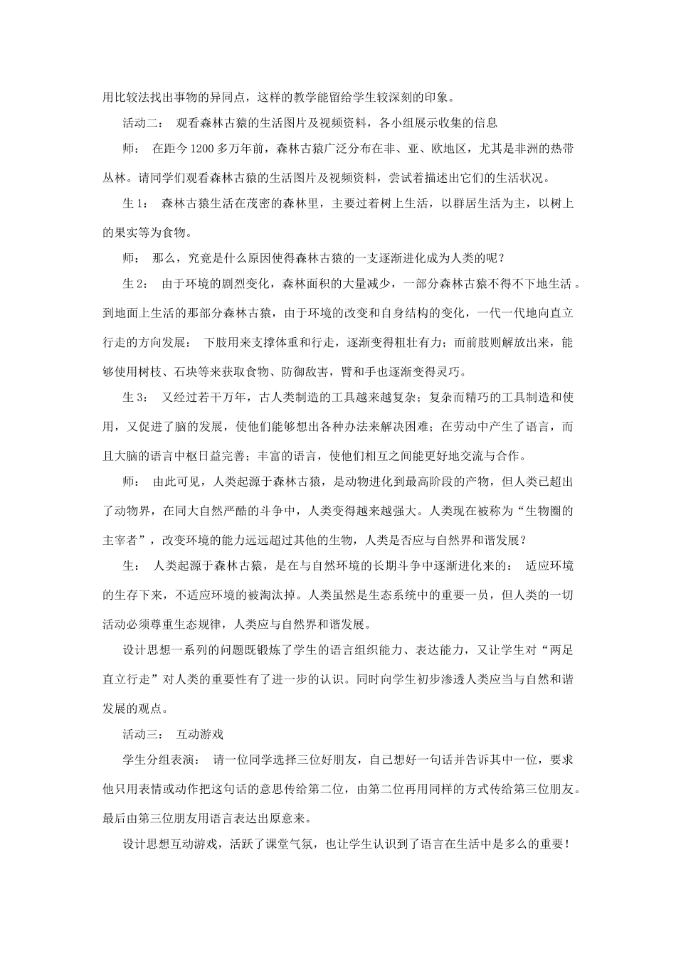 八年级生物下册 第9单元 生物的多样性 第四节 人类的起源和进化名师教案 苏教版_第3页