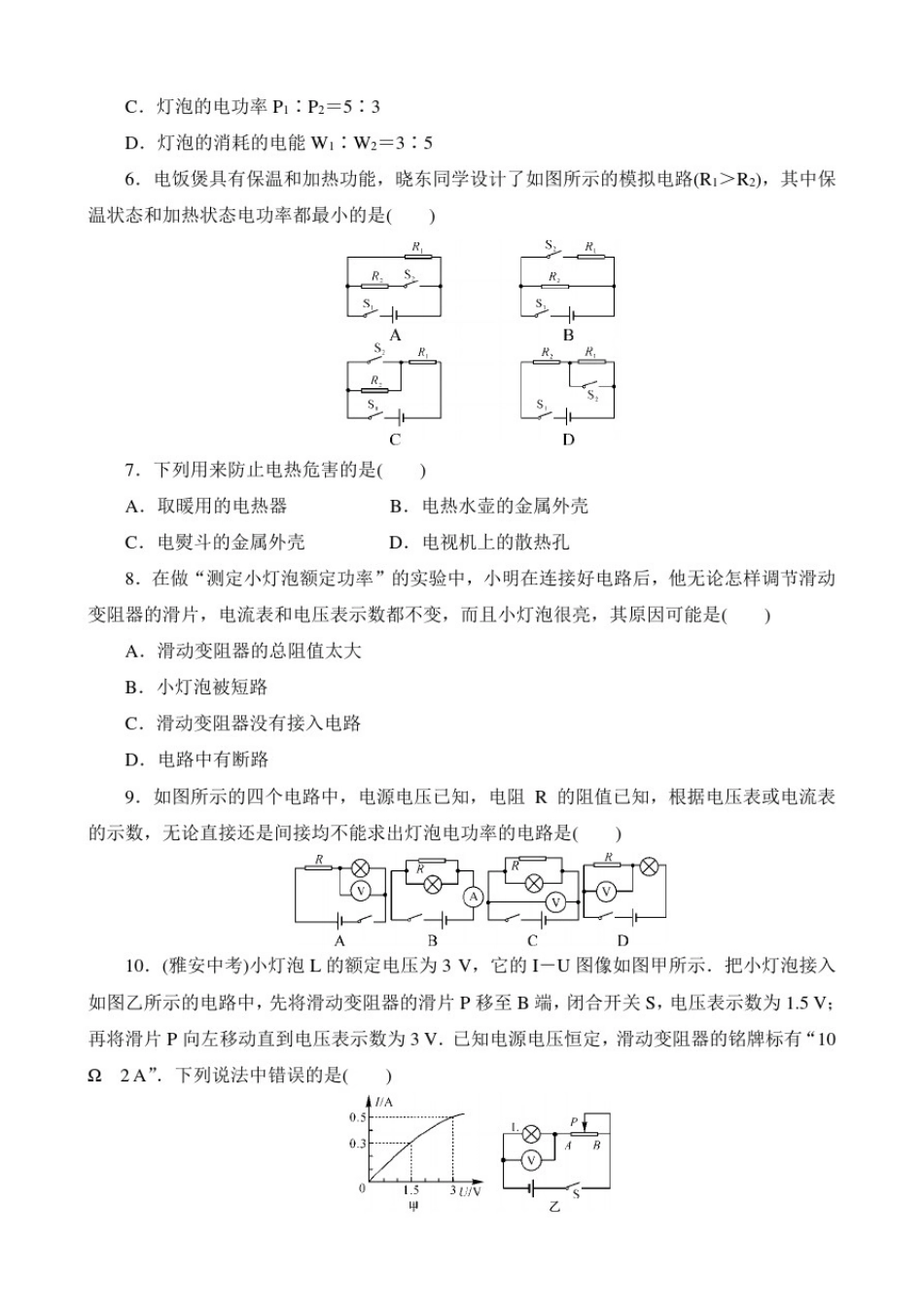 人教版九年级物理第十八章电功率测试卷含答案_第2页