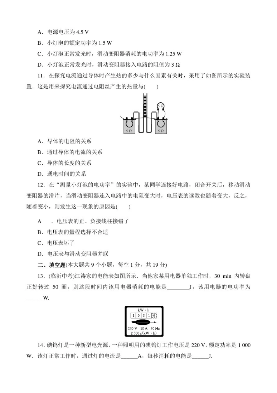 人教版九年级物理第十八章电功率测试卷含答案_第3页