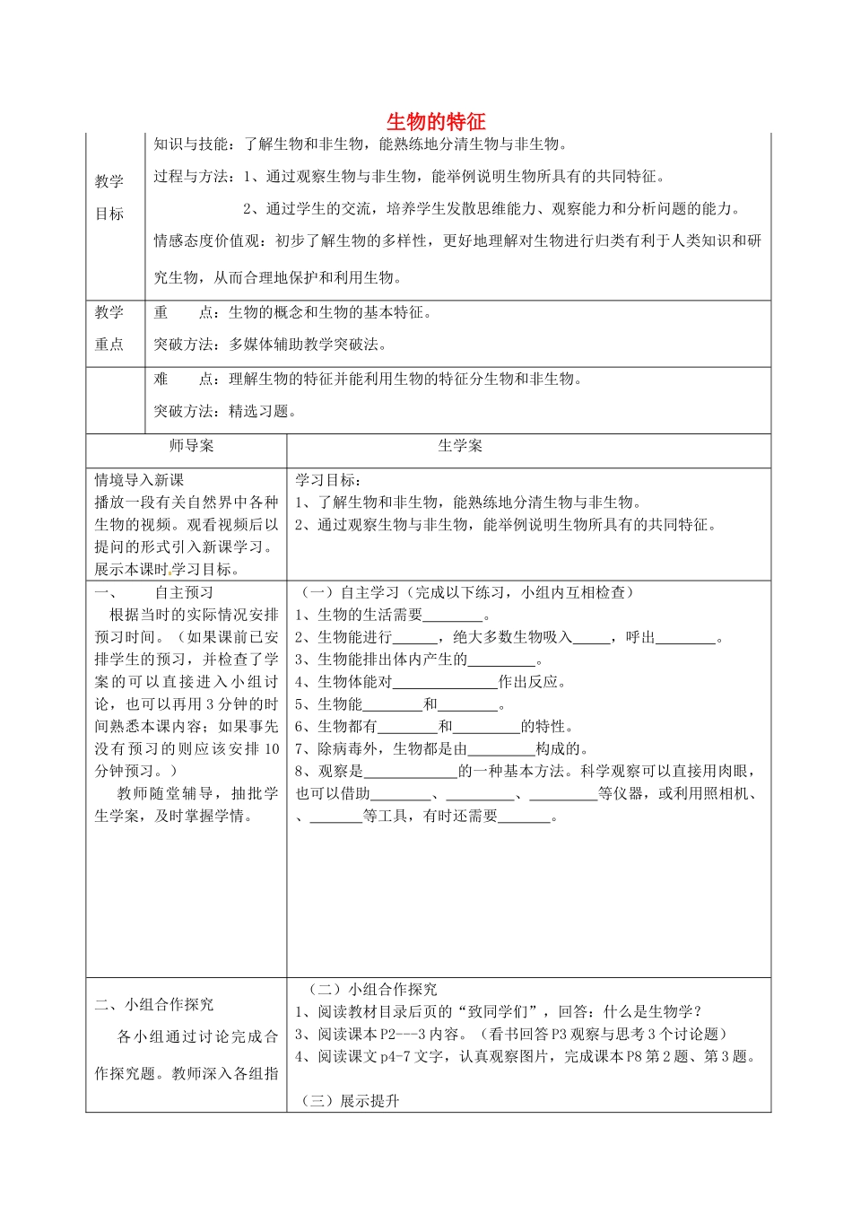 湖南省怀化市通道侗族自治县第一中学七年级生物上册 1.1 生物的特征教案 新人教版_第1页