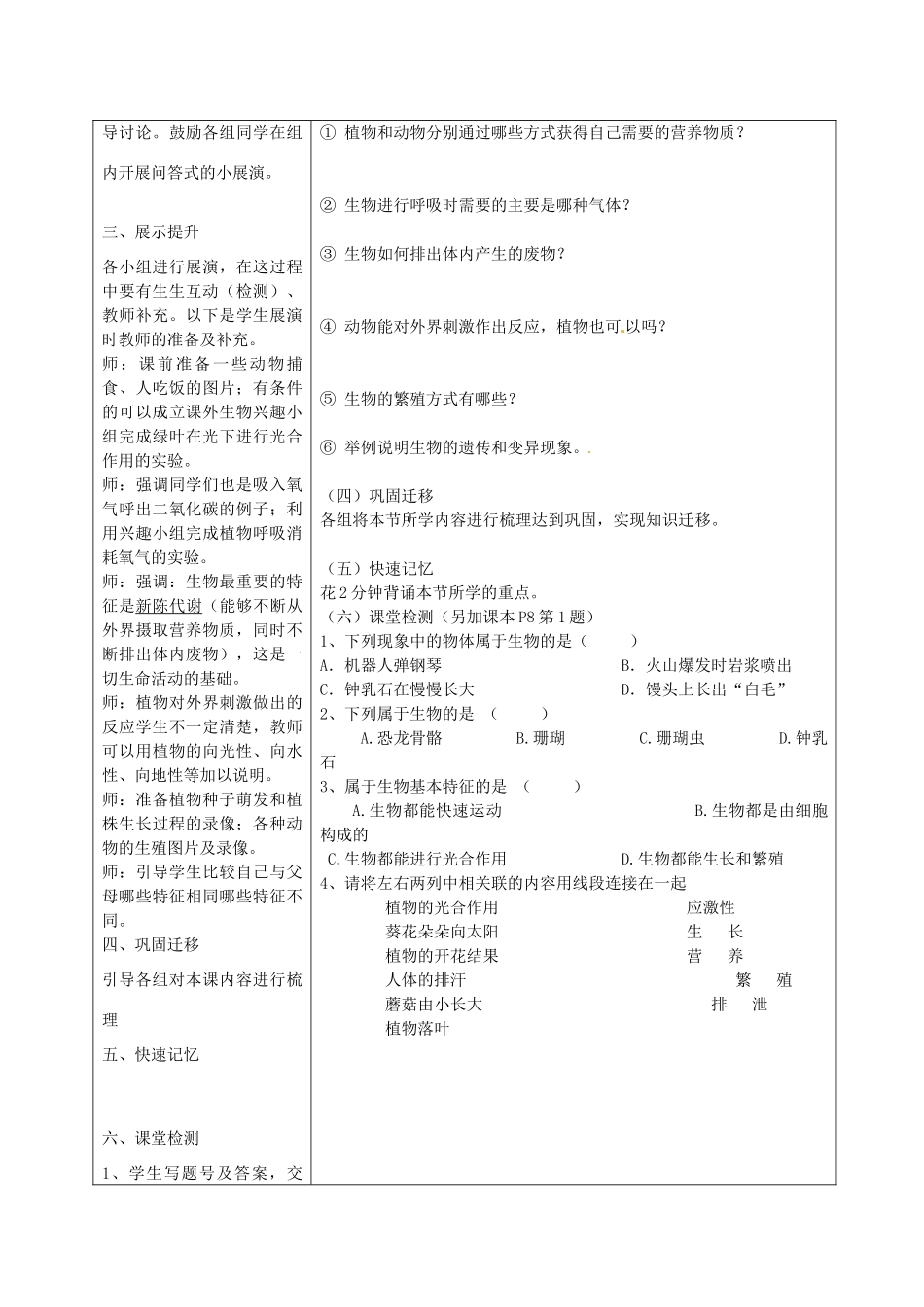 湖南省怀化市通道侗族自治县第一中学七年级生物上册 1.1 生物的特征教案 新人教版_第2页