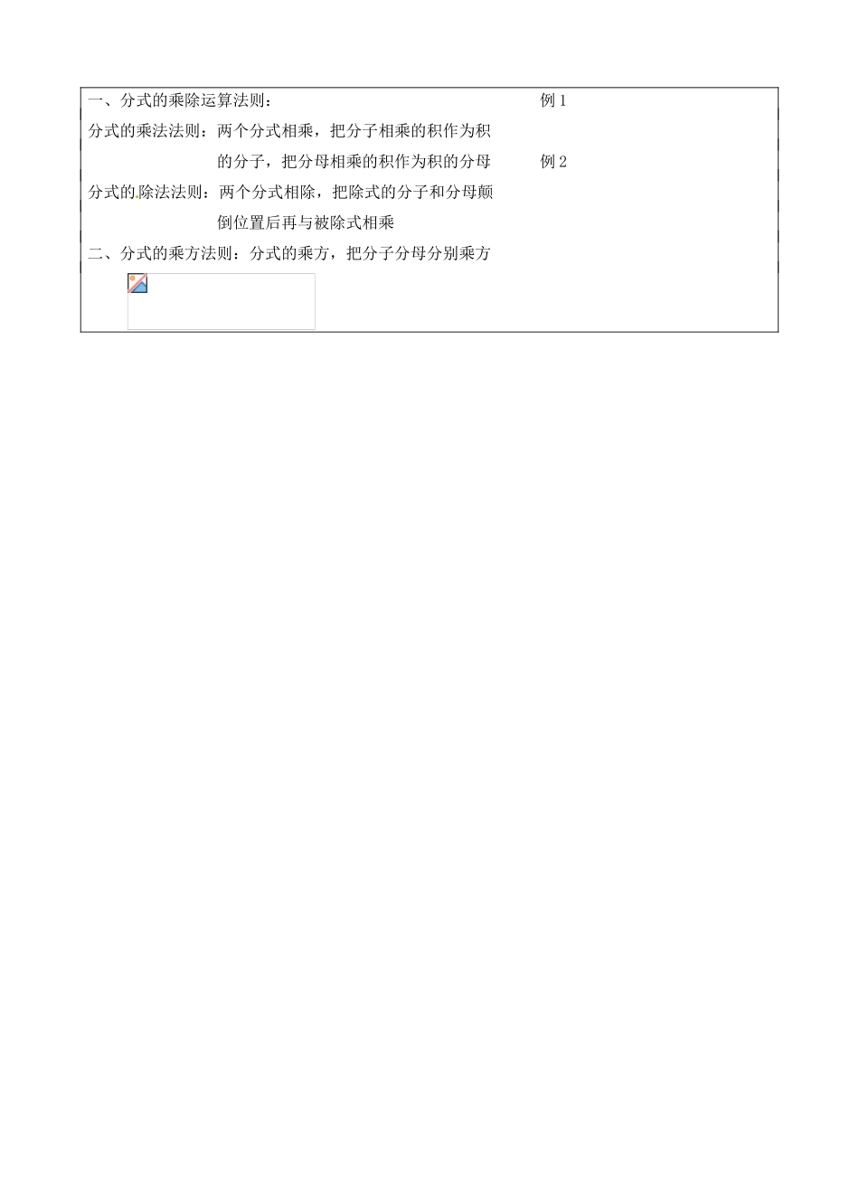 江西省贵溪市实验中学八年级数学下册《3.2 分式的乘除法》教案 北师大版_第3页