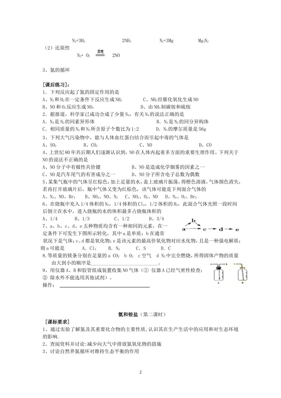 高中化学第三章自然界中的元素第二节 生产生活中的含氮化合物教案鲁科版必修1_第2页