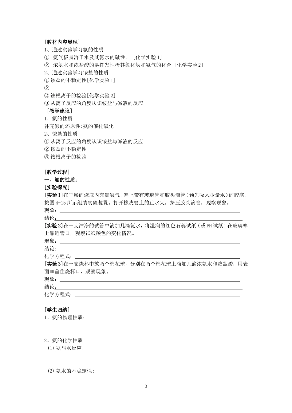 高中化学第三章自然界中的元素第二节 生产生活中的含氮化合物教案鲁科版必修1_第3页