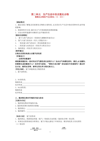 高中化学第三章自然界中的元素第二节 生产生活中的含氮化合物教案鲁科版必修1
