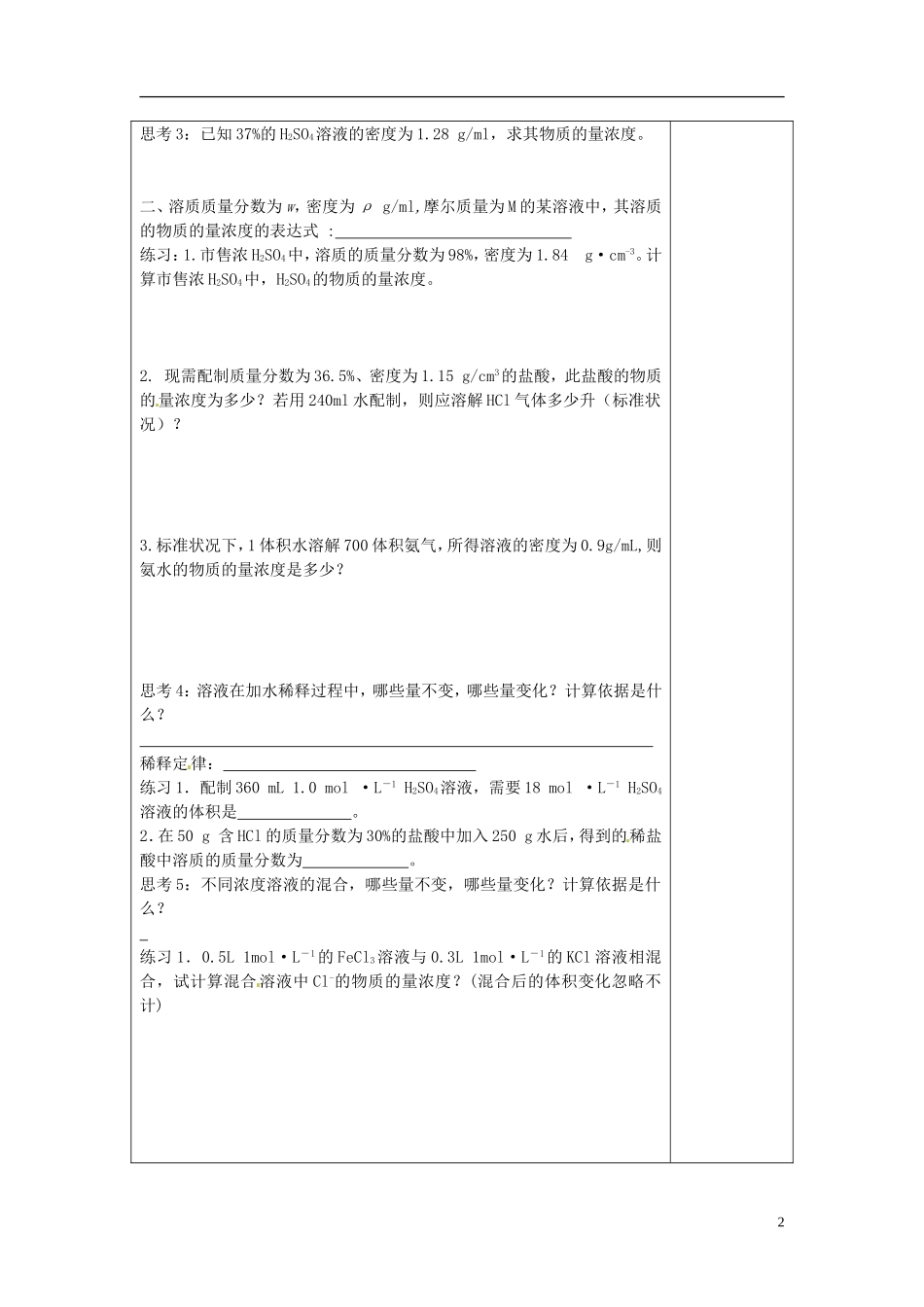 高中化学 专题一 第二单元 研究物质的实验方法 物质的量浓度教案 苏教版必修1-苏教版高一必修1化学教案_第2页