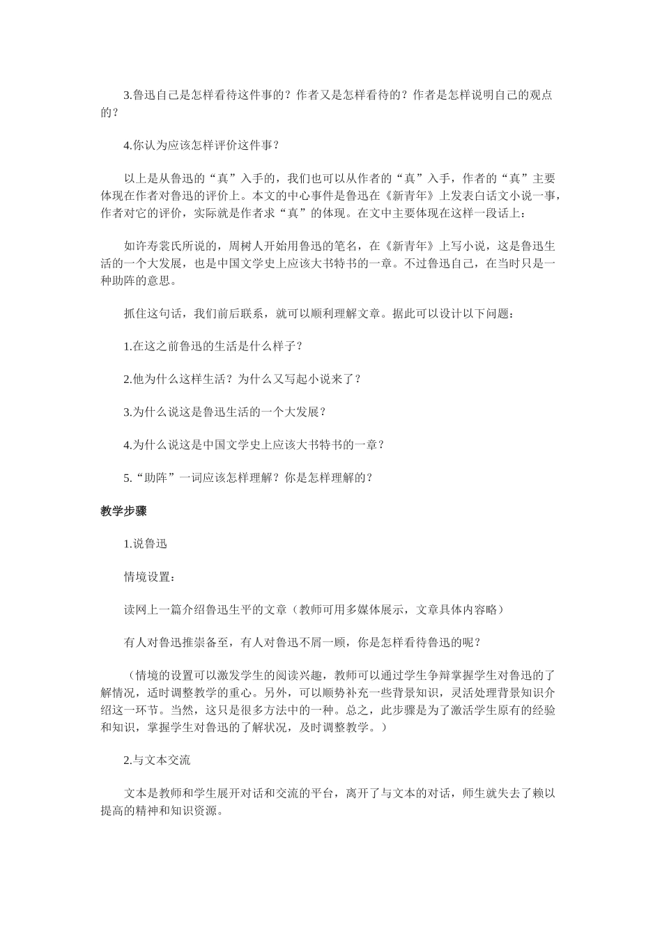 高中语文 第一单元之《〈新青年〉时代的鲁迅》教案（1）语文版必修2_第2页