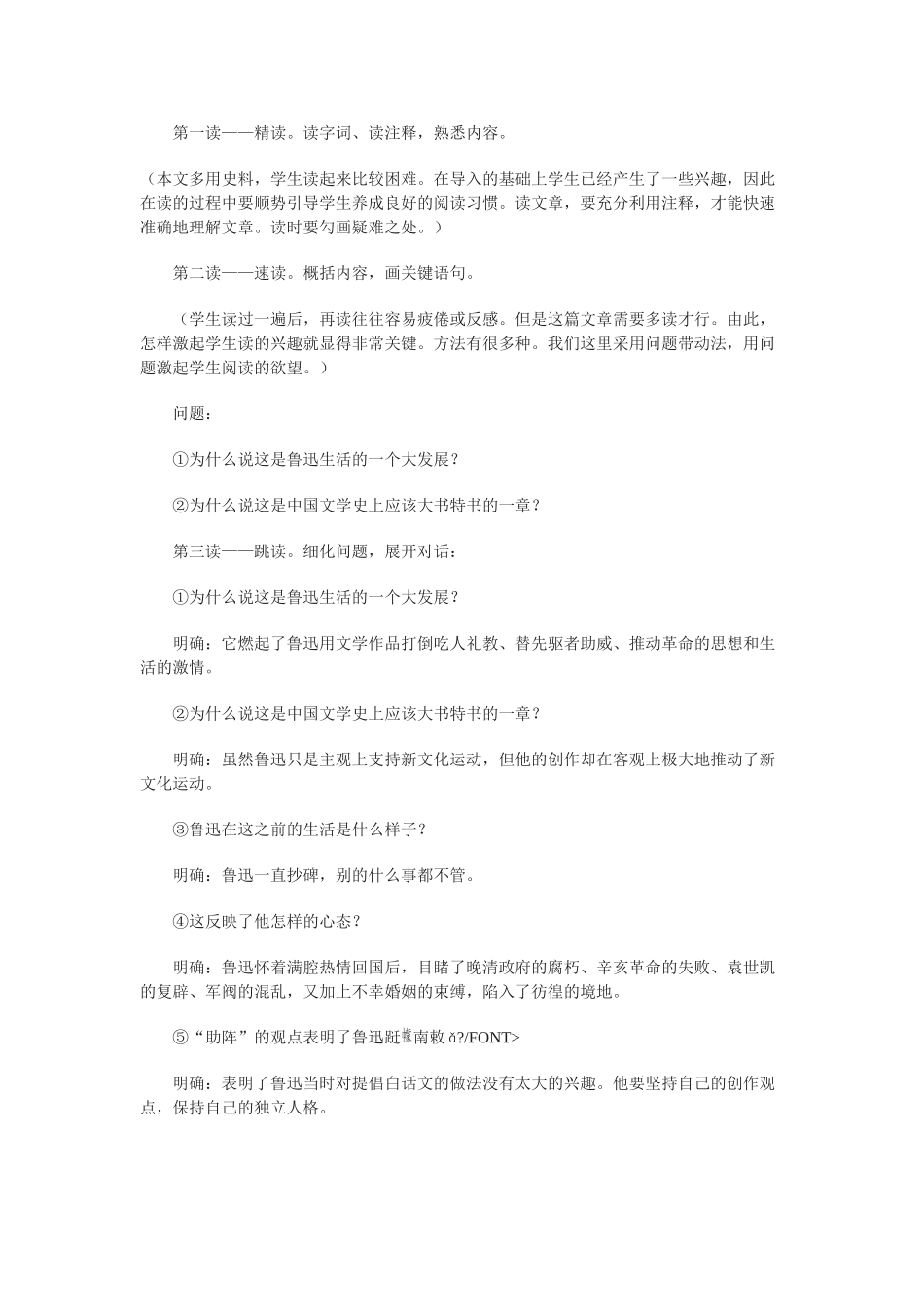 高中语文 第一单元之《〈新青年〉时代的鲁迅》教案（1）语文版必修2_第3页