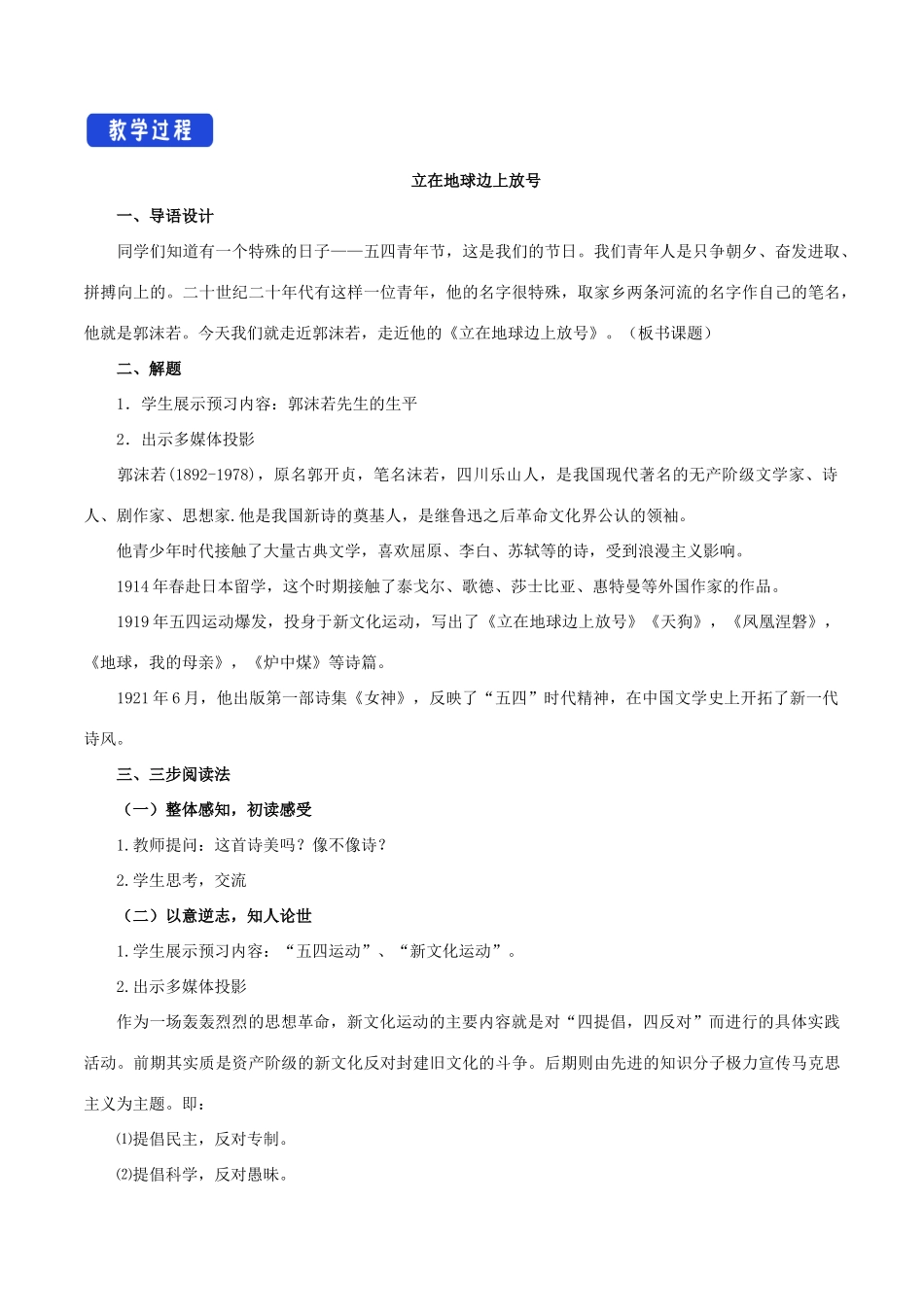高中语文 1.2.1 立在地球边上放号教学设计（2）部编版必修上册-人教版高一上册语文教案_第2页