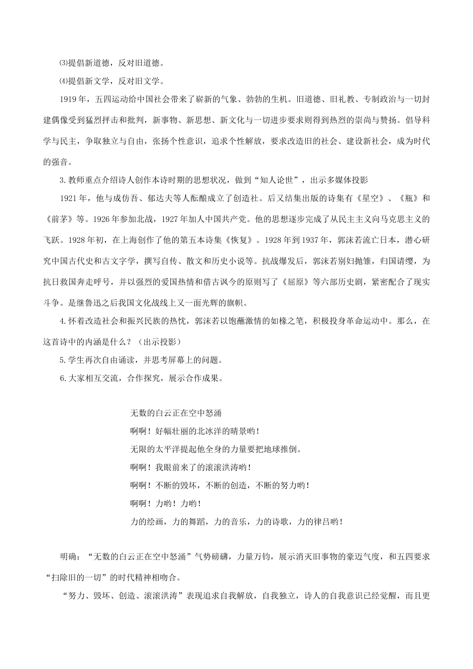 高中语文 1.2.1 立在地球边上放号教学设计（2）部编版必修上册-人教版高一上册语文教案_第3页