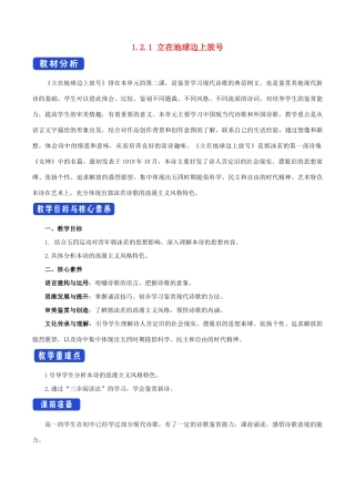 高中语文 1.2.1 立在地球边上放号教学设计（2）部编版必修上册-人教版高一上册语文教案