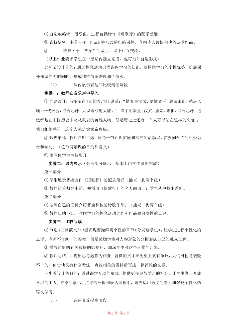 高中语文：《短歌行》说课稿 新人教版（07版）必修2_第2页