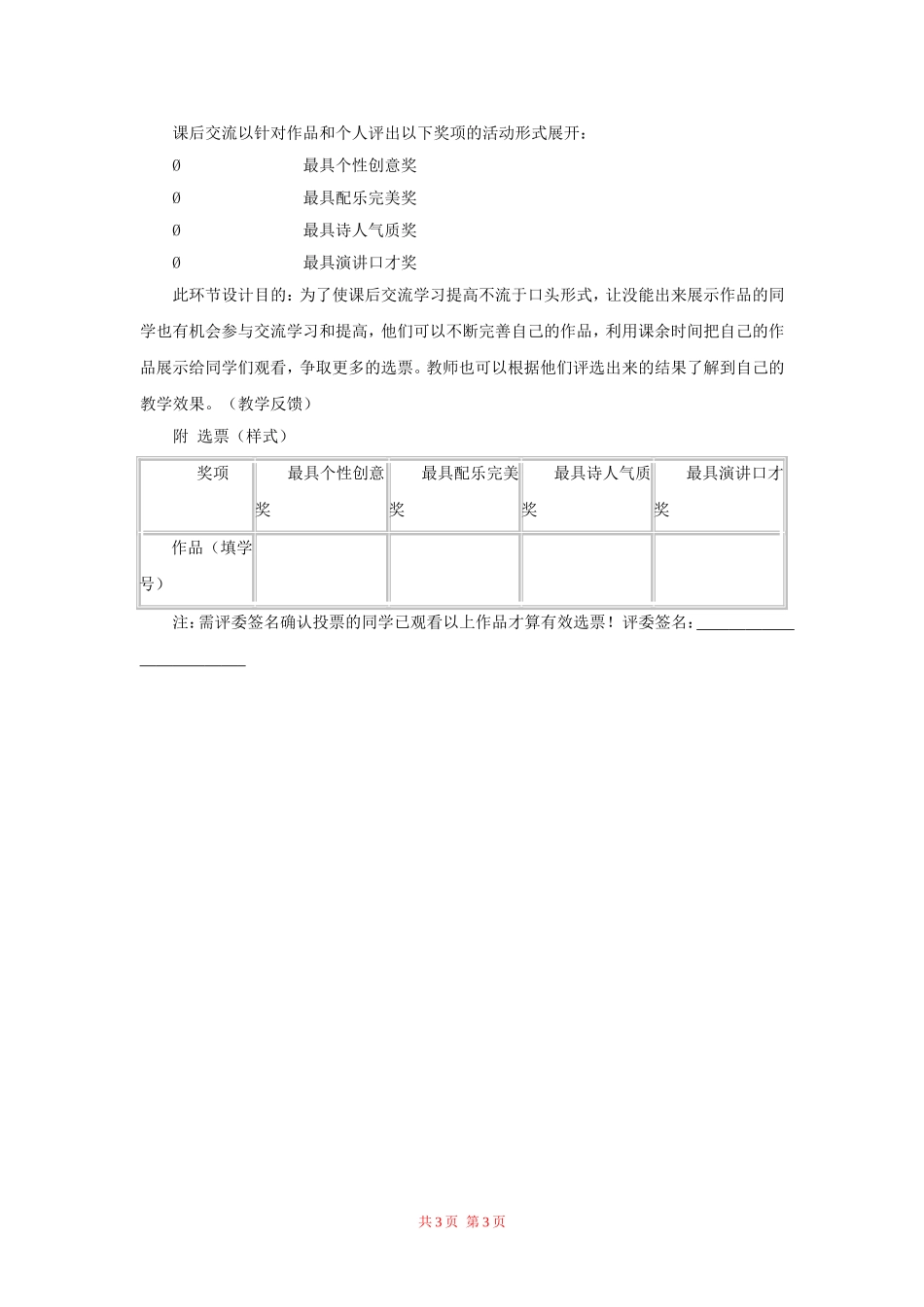 高中语文：《短歌行》说课稿 新人教版（07版）必修2_第3页