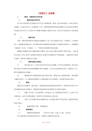 高中语文：《短歌行》说课稿 新人教版（07版）必修2